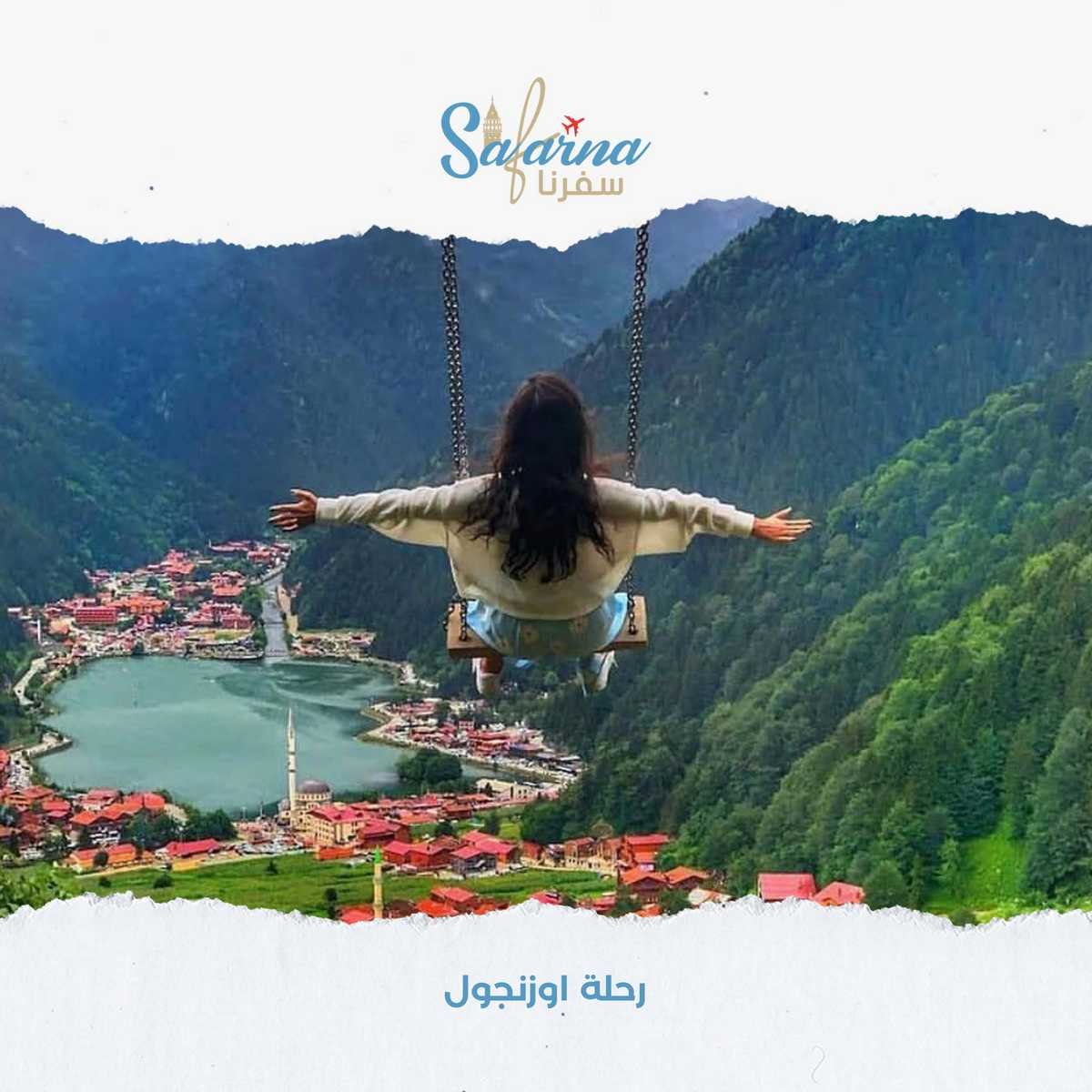 رحلة اوزنجول​