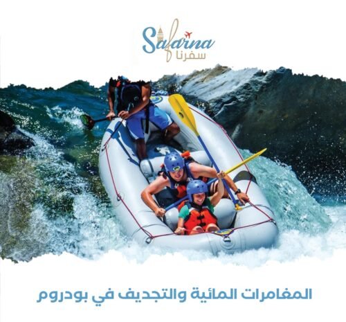 المغامرات المائية والتجديف في بودروم