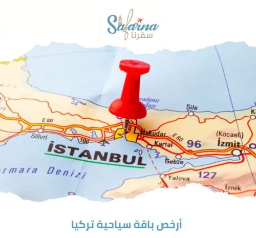 أرخص باقة سياحية تركيا