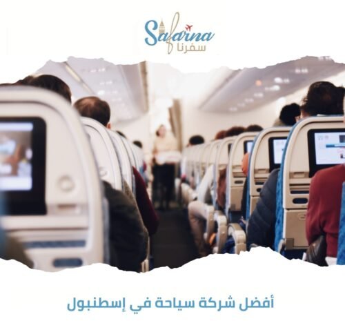 أفضل شركة سياحة في إسطنبول