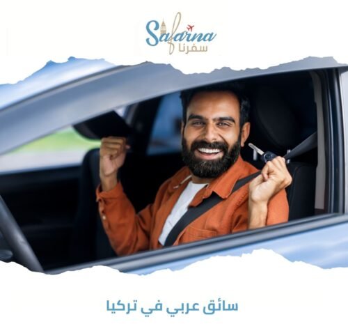 سائق عربي في تركيا