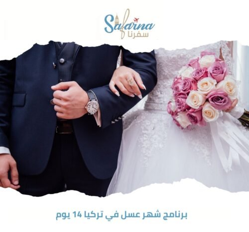 أماكن شهر عسل في اسطنبول