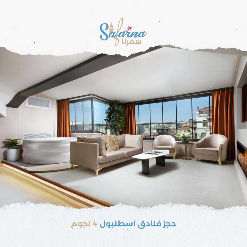حجز فنادق اسطنبول 4 نجوم