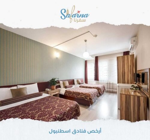 ارخص فنادق اسطنبول