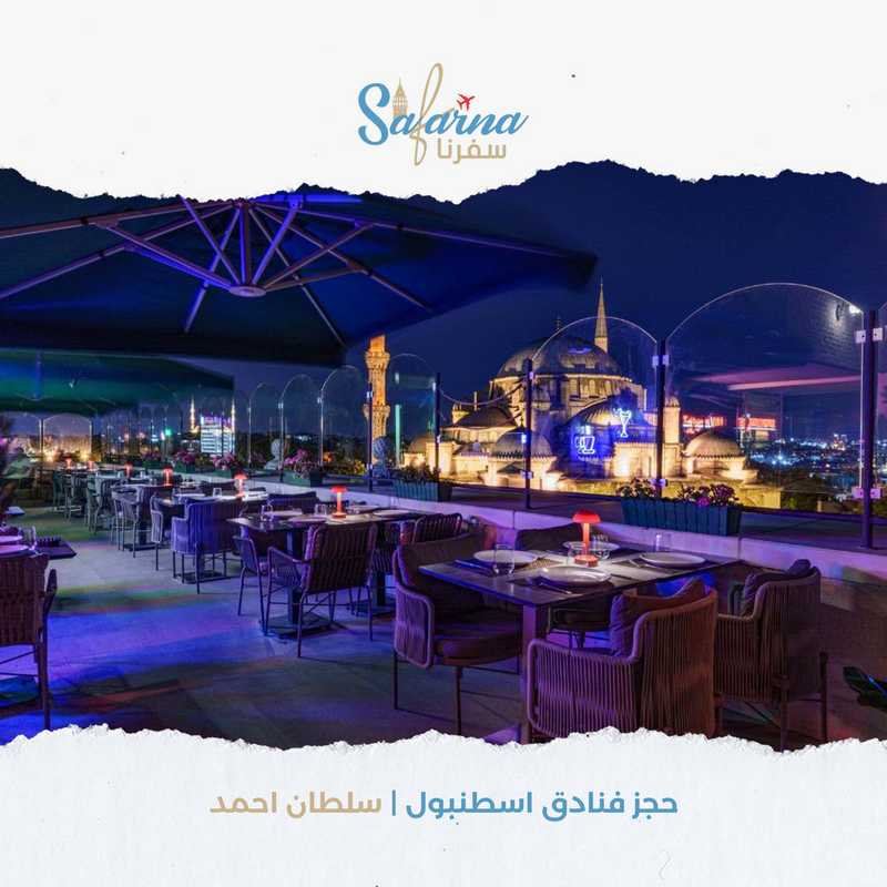 حجز فنادق اسطنبول سلطان احمد