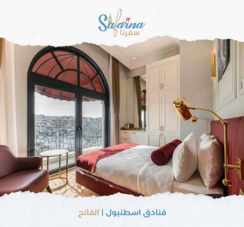 فنادق اسطنبول الفاتح
