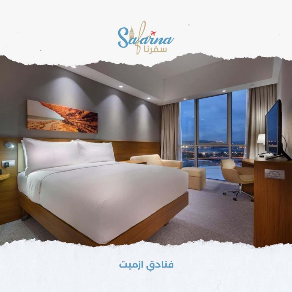 فنادق ازميت​