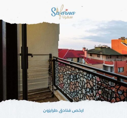 ارخص فنادق طرابزون