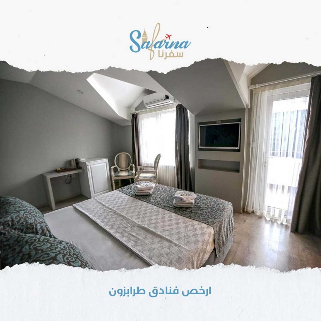 ارخص فنادق طرابزون